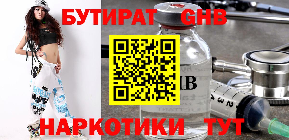 БУТИРАТ BDO  БУТИРАТ  Балтийск  Вход с VPN 