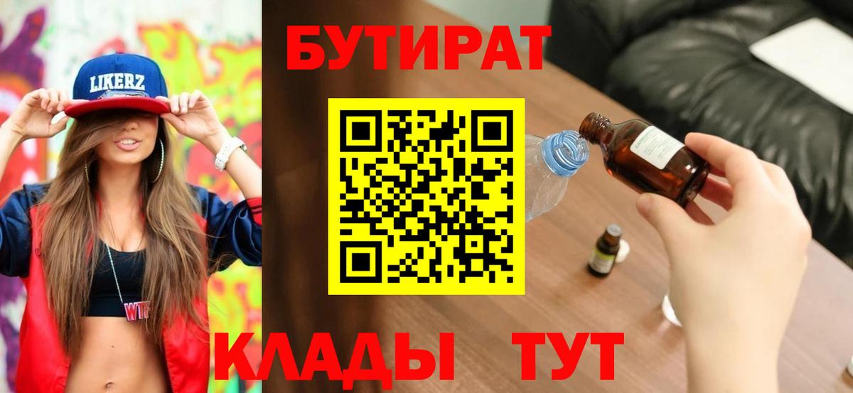 Бутират бутандиол Балтийск