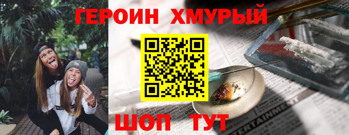 Героин белый Балтийск
