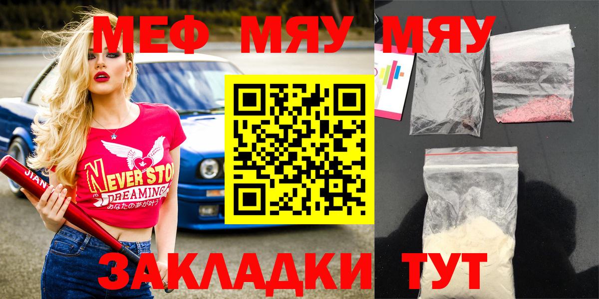 Балтийск  МЯУ-МЯУ кристаллы  МЕФ мука  Вход с VPN 