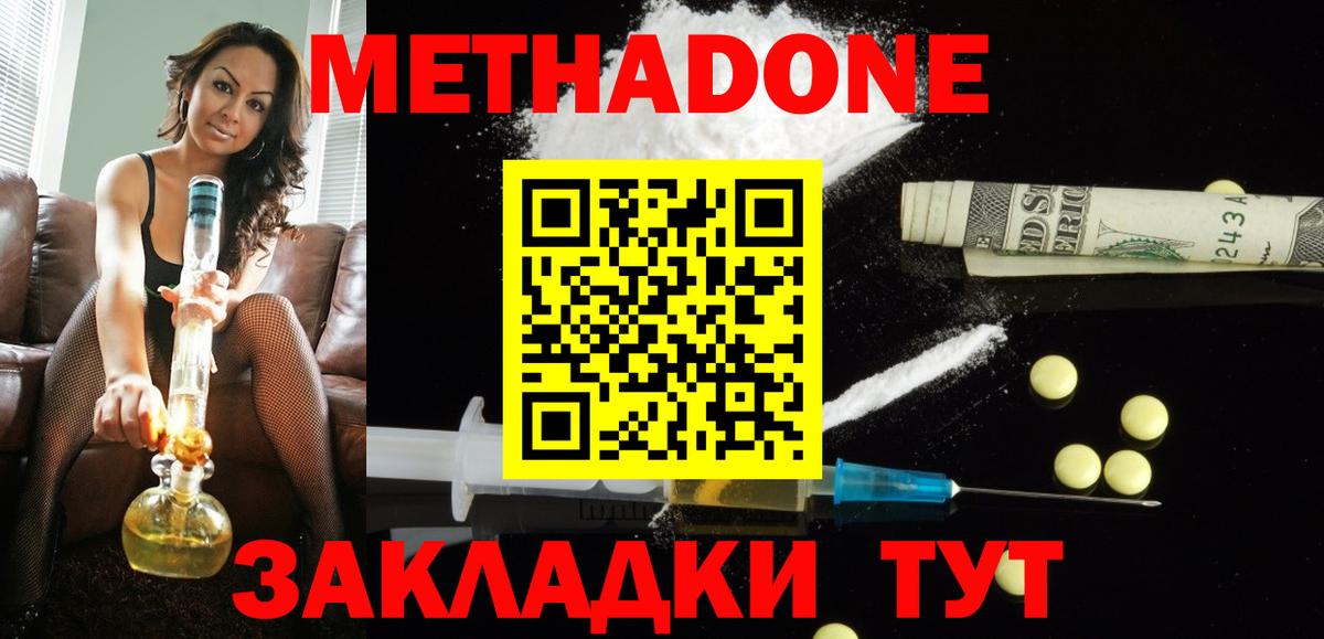 МЕТАДОН кристалл Балтийск