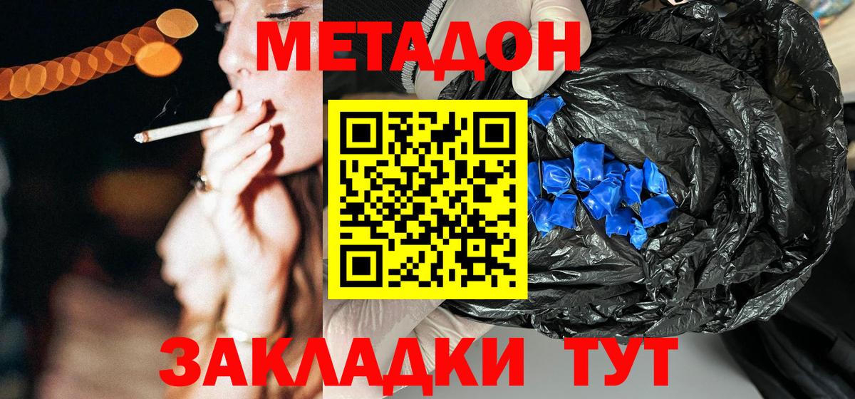 Метадон кристалл  Вход с VPN  Метадон methadone  Балтийск 