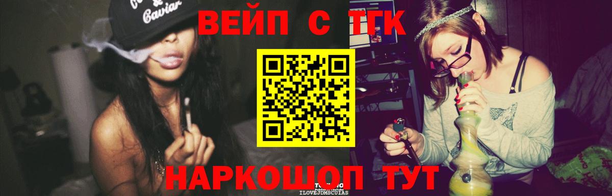ТГК THC oil  наркотики  ТГК жижа  Балтийск  Вход с VPN 